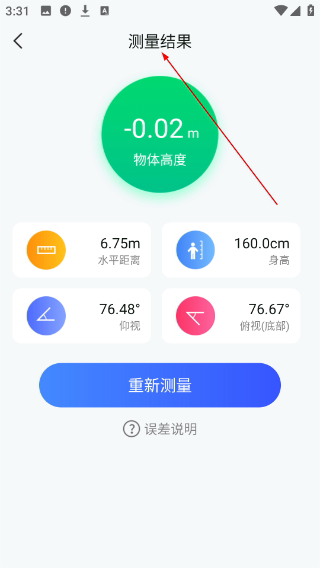 高能测量仪