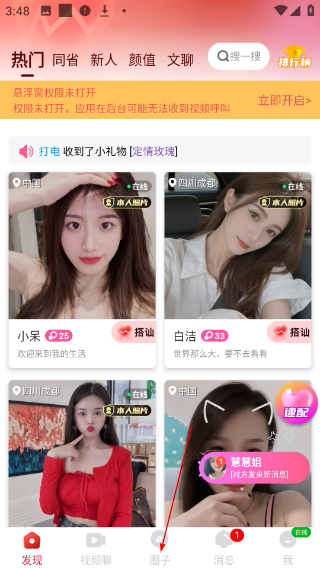 舌聊