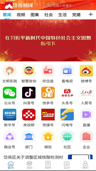 岱岳融媒app