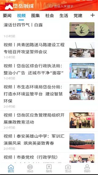 岱岳融媒app