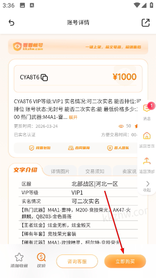 看看账号网交易平台