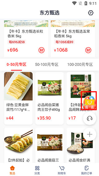 东方甄选软件