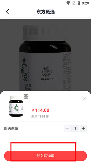 东方甄选软件