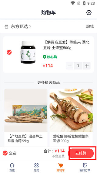 东方甄选软件