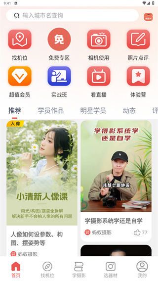 蚂蚁摄影