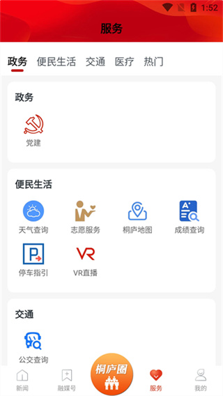 潇洒桐庐app