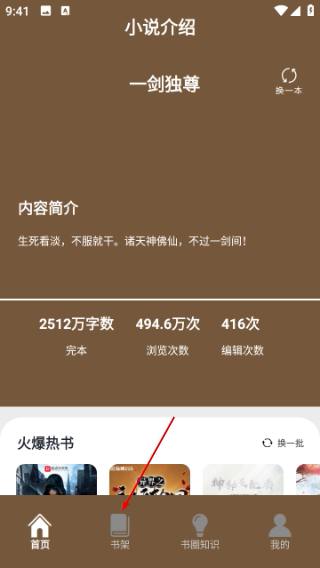 快搜小说阅读器