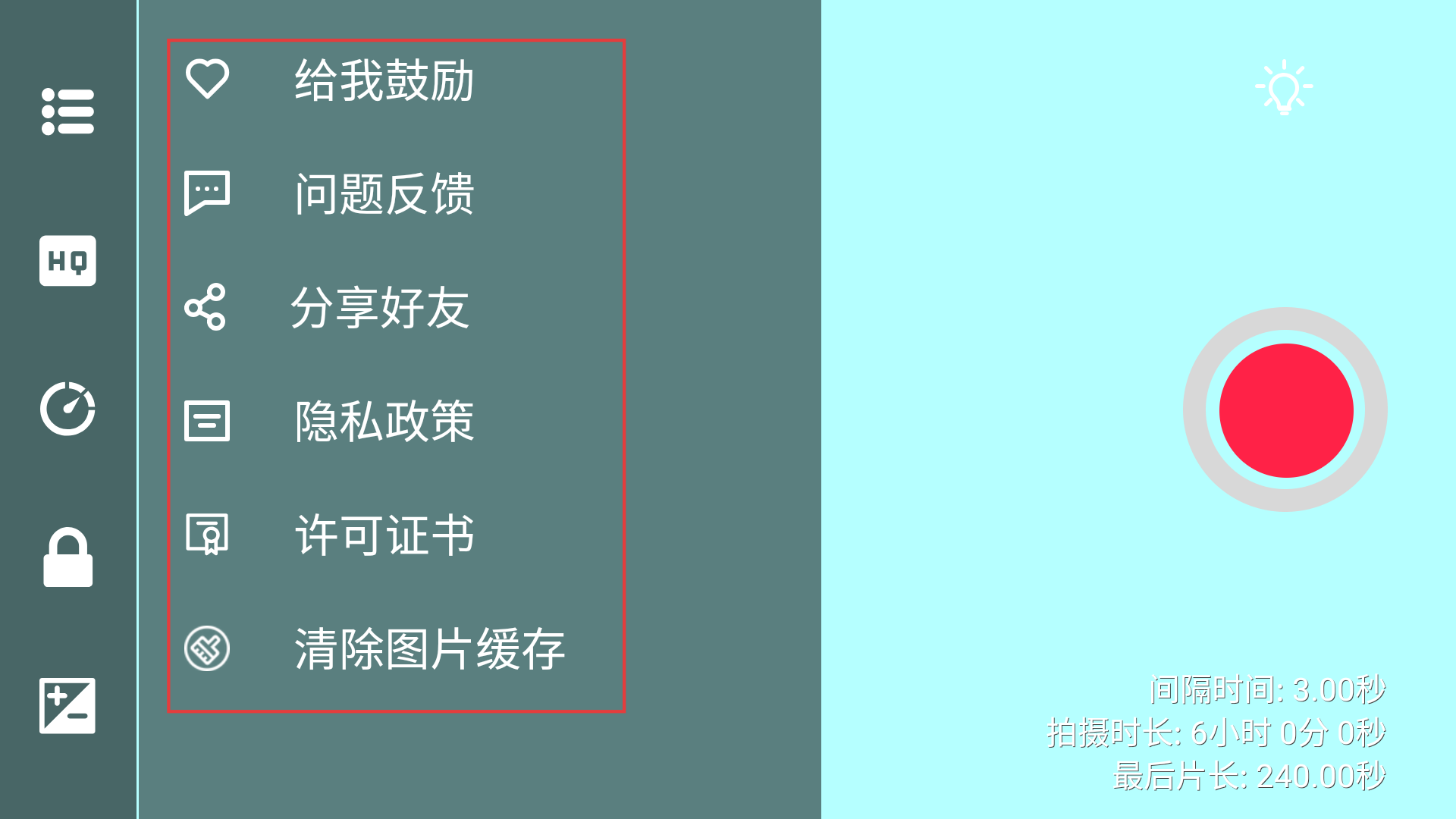 延时摄影大师安卓版