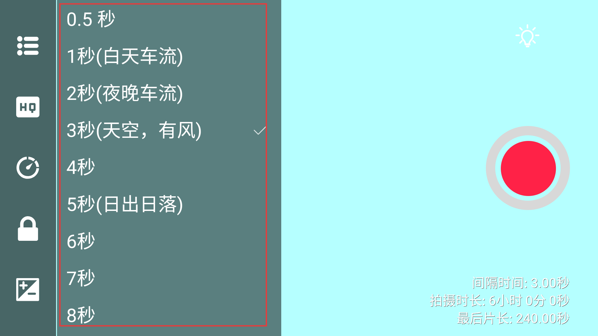 延时摄影大师安卓版