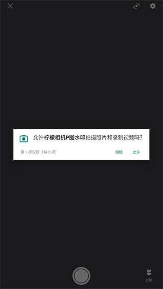 柠檬相机P图水印