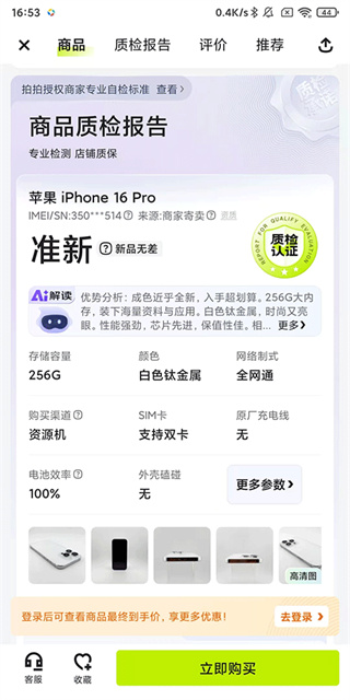 拍拍app