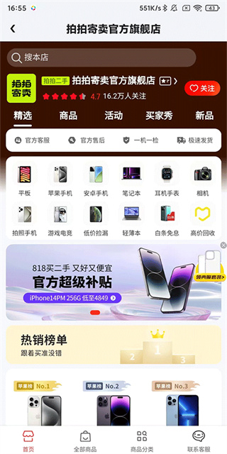 拍拍app
