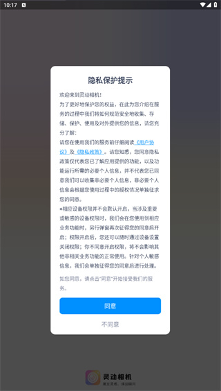 灵动相机