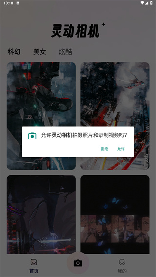 灵动相机