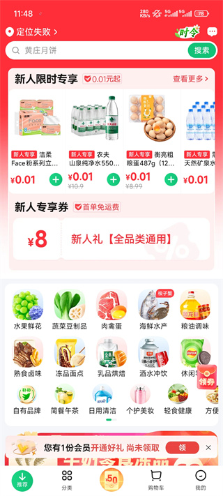 朴朴超市软件
