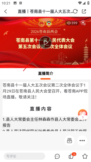 看苍南新闻