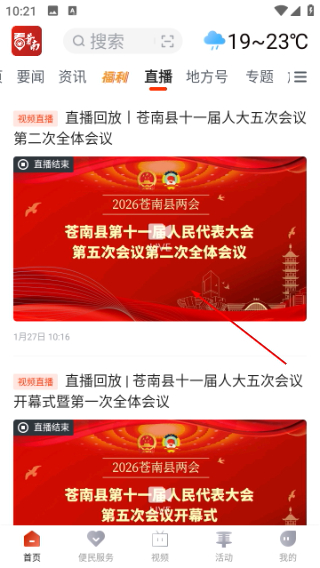 看苍南新闻