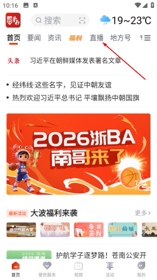 看苍南新闻