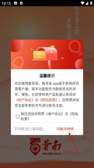 看苍南新闻