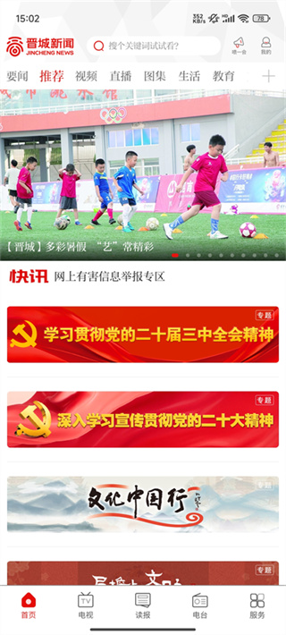 晋城新闻app