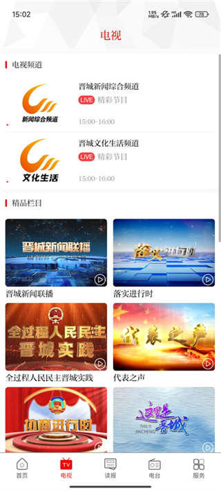晋城新闻app