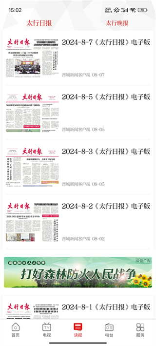 晋城新闻app