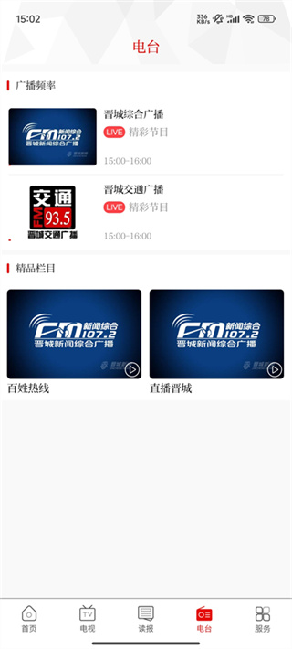 晋城新闻app