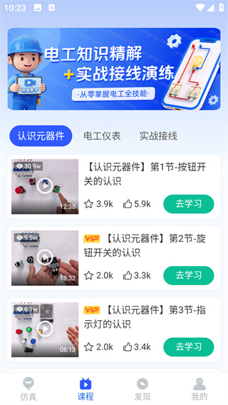 电工仿真软件