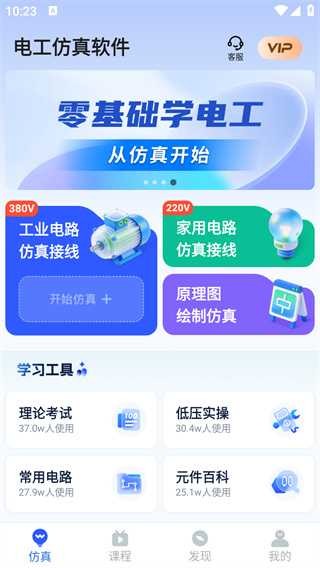 电工仿真软件