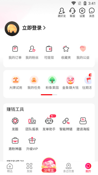 粉象生活app