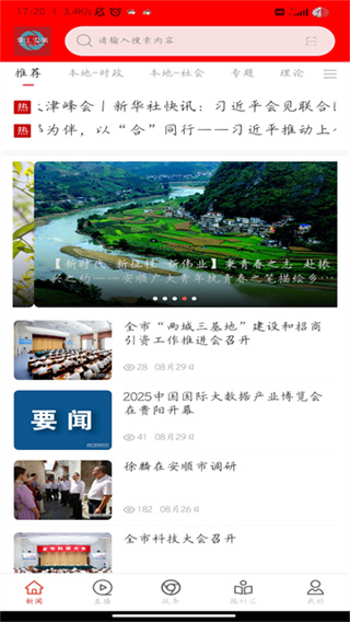掌上安顺app
