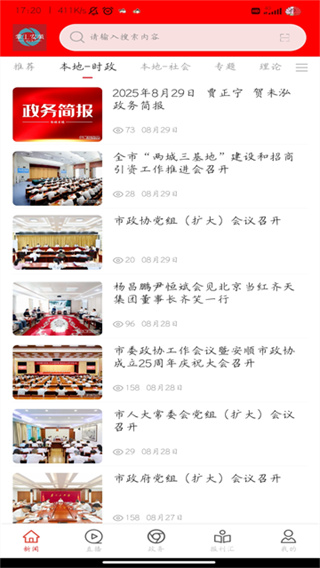 掌上安顺app