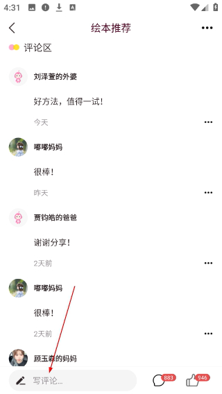 爱维宝贝家长版