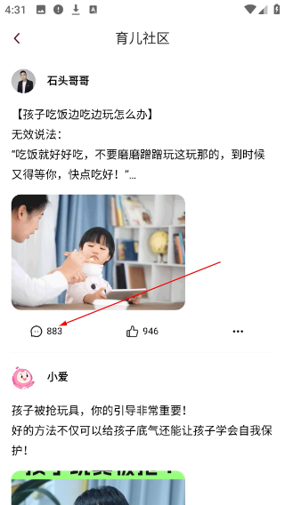 爱维宝贝家长版
