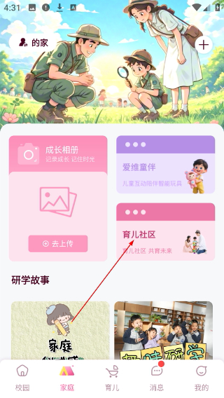爱维宝贝家长版