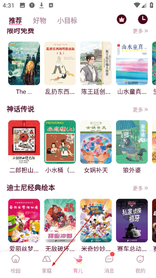 爱维宝贝家长版