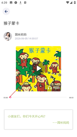 爱维宝贝教师版