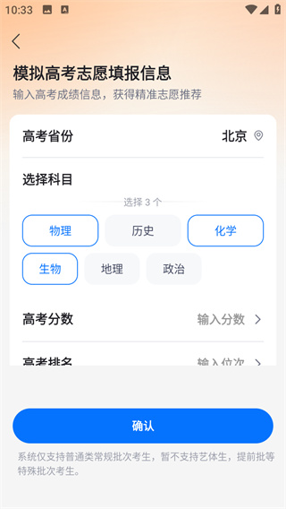 英才高考志愿