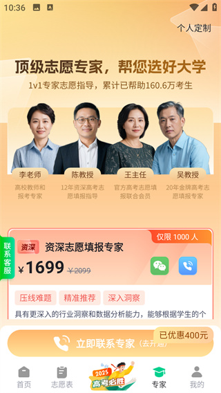 英才高考志愿