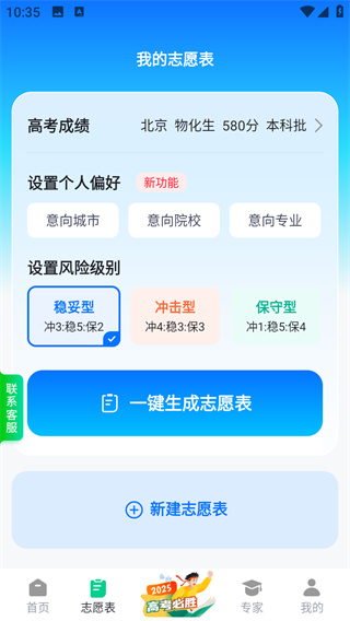 英才高考志愿