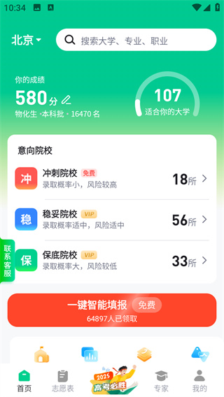 英才高考志愿