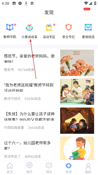 爱维宝贝教师版