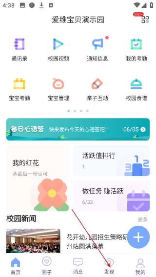 爱维宝贝教师版