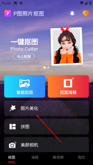 美易P图照片抠图