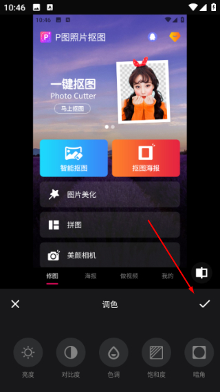美易P图照片抠图