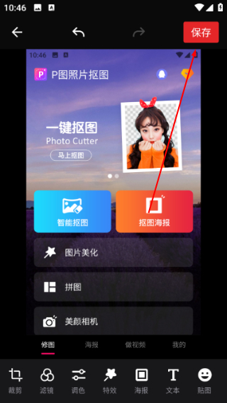 美易P图照片抠图
