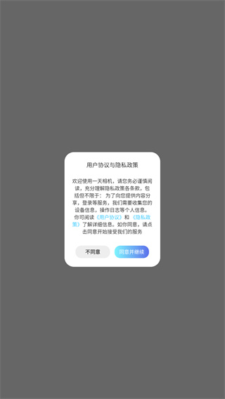 一天相机