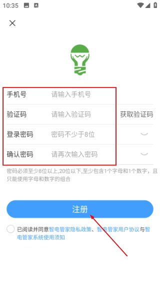 智电管家