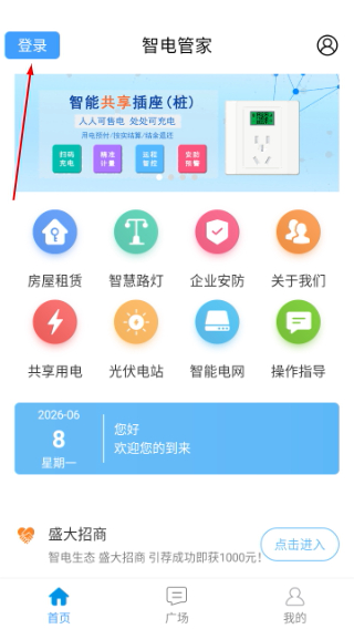 智电管家