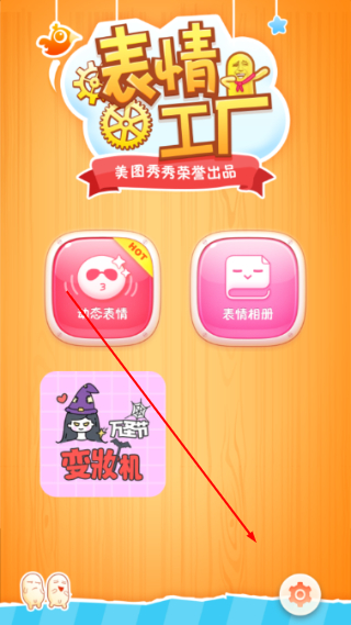 表情工厂